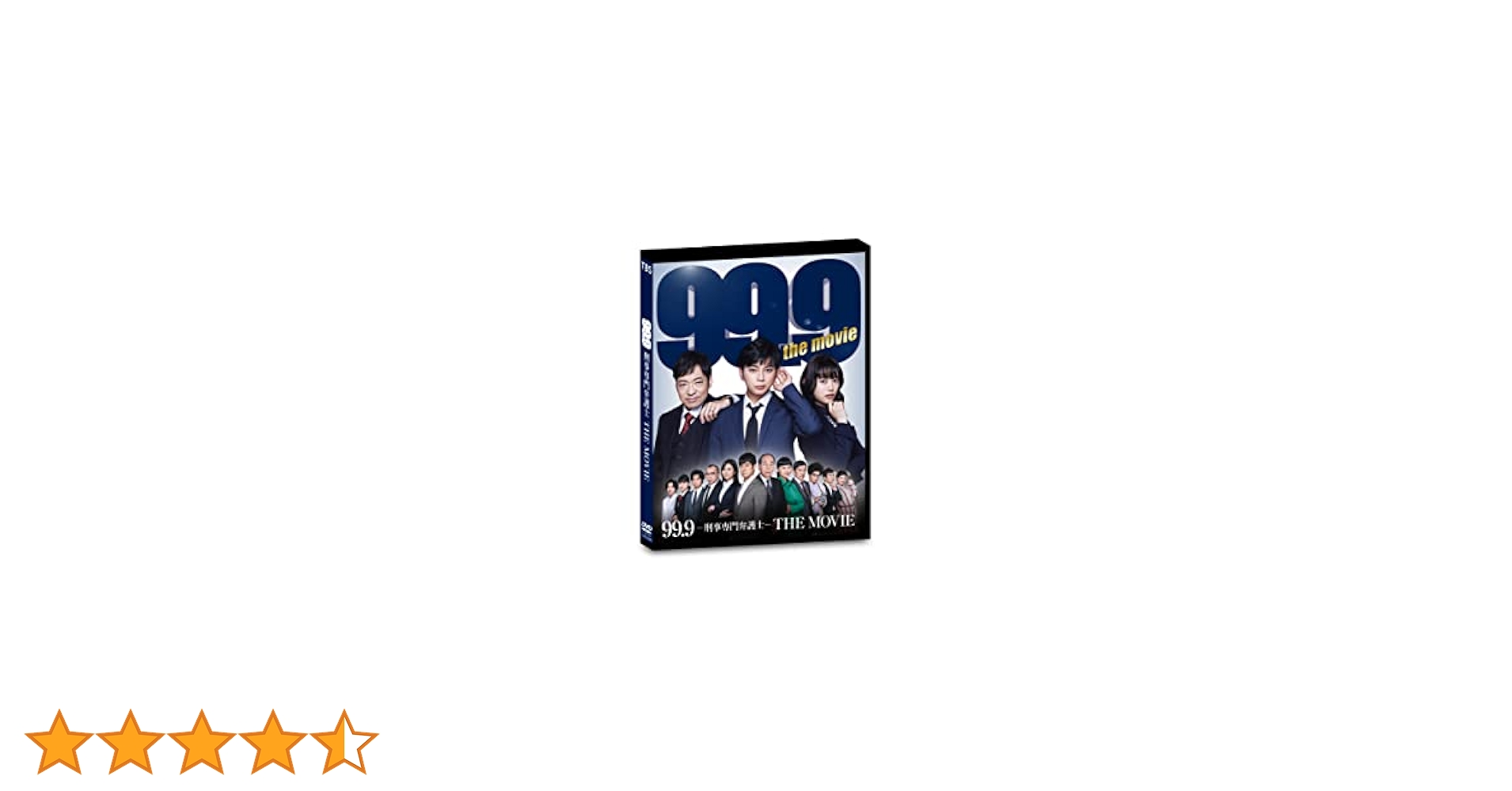 Amazon.co.jp: 99.9-刑事専門弁護士-THE MOVIE 通常版 [DVD